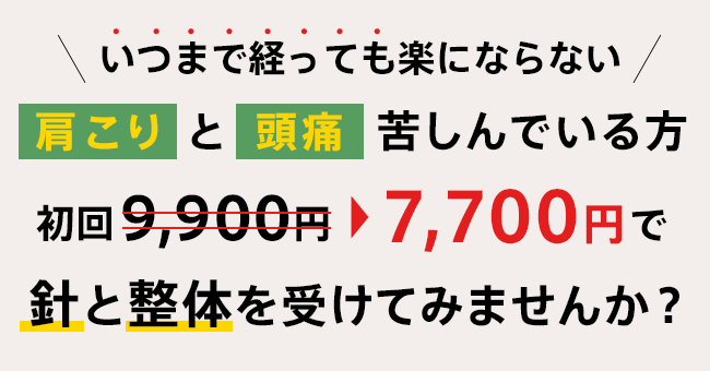 肩こり